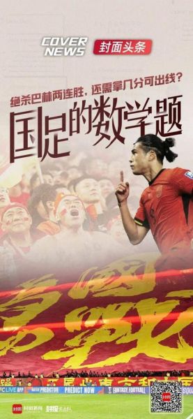 国足还有机会出线吗，国足还有希望出线吗