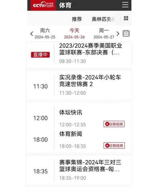国际乒联总决赛直播，国际乒联年终总决赛直播