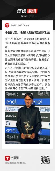 国际米兰吧是什么梗，国际米兰怎么解释