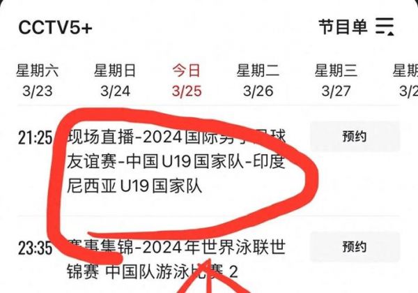 在哪看国足直播，国足直播去哪看