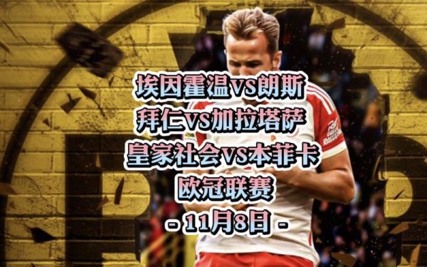 埃因霍温vs本菲卡直播，埃因霍温vs本菲卡首发