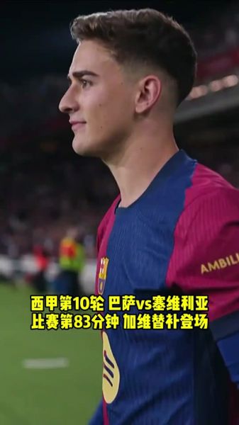 塞维利亚vs巴伦西亚直播，塞维利亚vs巴萨哪里直播