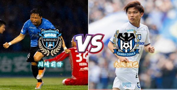 大阪钢巴vs川崎前锋，大阪钢巴2020阵容