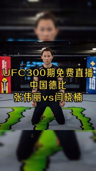天天直播ufc，天天直播有什么好处