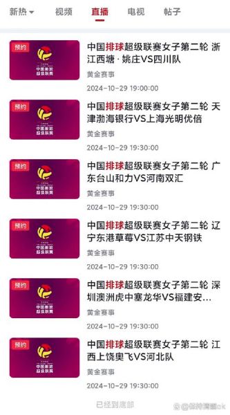 天津tv5 直播女排，天津五套直播女排联赛