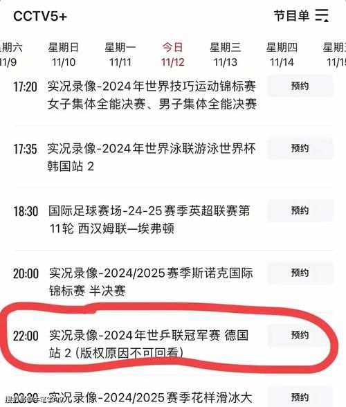 天津体育频道节目表在线直播，天津体育频道高清直播在线观看