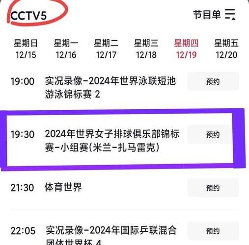 天津体育频道节目表在线直播，天津体育频道高清直播在线观看