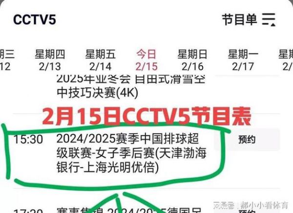 天津电视台体育频道节目表，天津电视台体育频道节目表今天