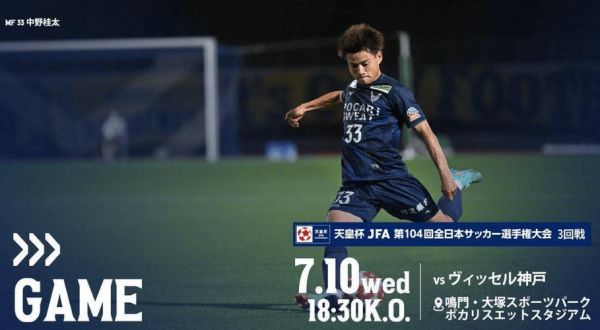 天皇杯预测，天皇杯预测分析7月10日
