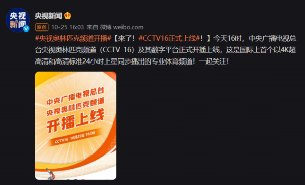 央视cctv16新增奥运频道，央视16套奥运频道什么时候开播