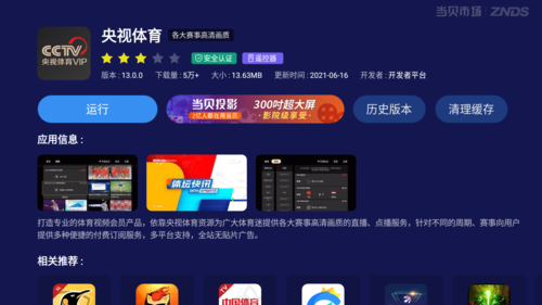 央视体育客户端下载，央视体育客户端下载是免费的吗