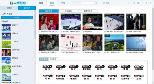 央视影音在线直播，央视影音在线直播怎么播放不了