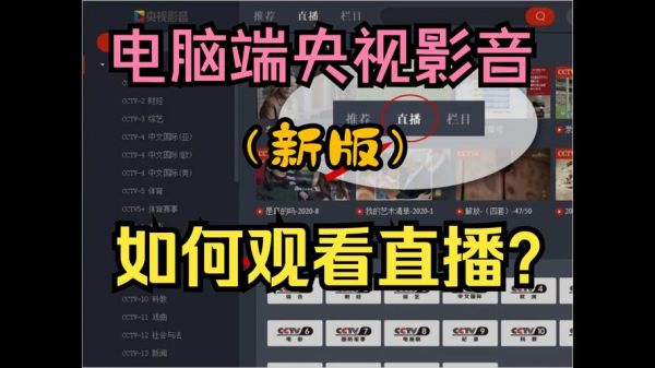 央视影音在线直播，央视影音在线直播怎么播放不了
