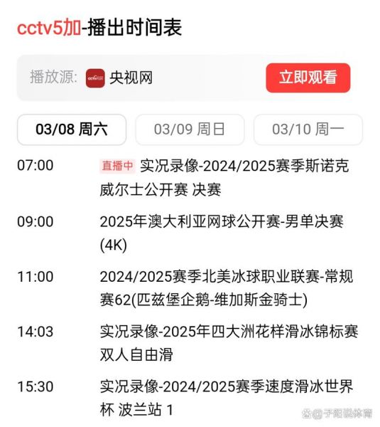 央视欧冠直播表，央视欧冠直播免费观看