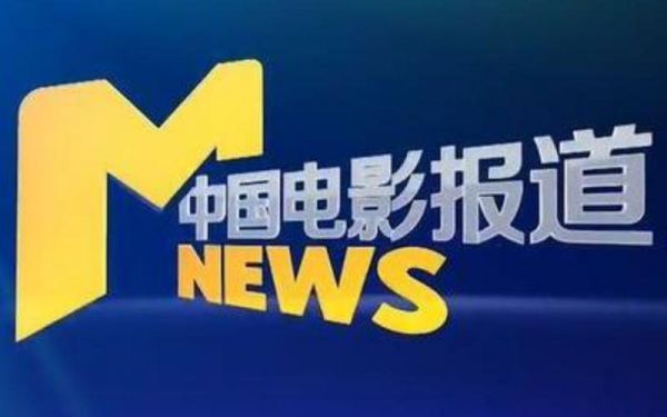 央视直播6电影频道，央视6电影频道节目预告
