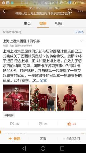 奥斯卡加盟上港，奥斯卡加盟上港多少钱