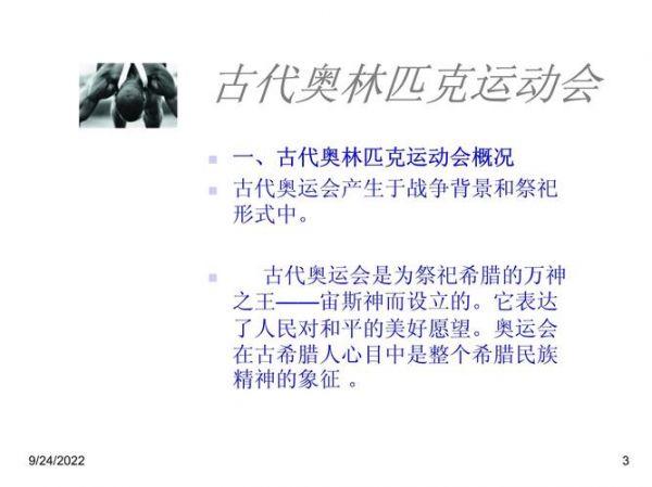 奥林匹克的由来，奥林匹克的起源和历史