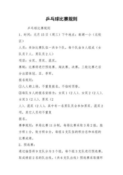 奥运会乒乓球单打比赛规则，奥运会乒乓球单打比赛赛制