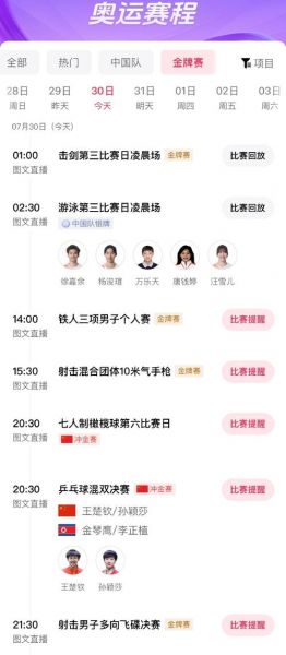 奥运会乒乓球男子团体决赛，奥运会乒乓球男子团体决赛时间