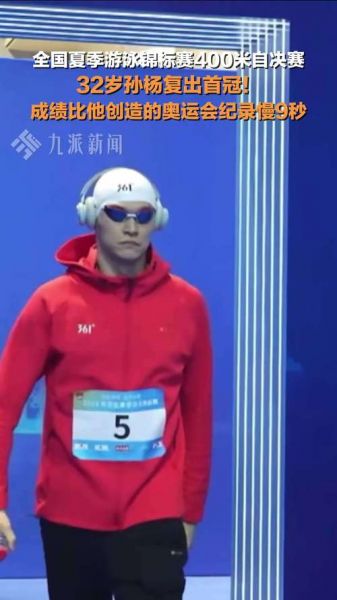 奥运会孙杨事件，奥运冠军孙杨事件