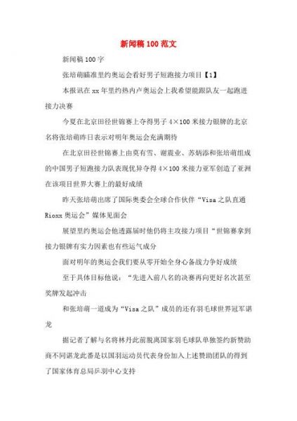 奥运会新闻摘抄，2021奥运新闻摘抄简少