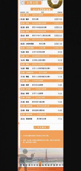 奥运会直播时间，奥运会直播时间是几点