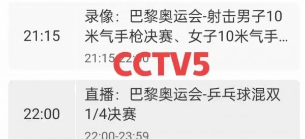 奥运会直播时间，奥运会直播时间是几点