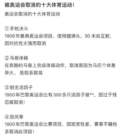 奥运会被取消的三大项目，被奥运会取消的运动