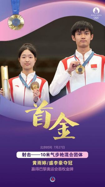 奥运会首金，奥运会首金项目是什么