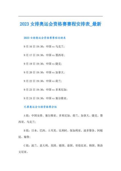 奥运女排决赛时间，奥运女排决赛日期