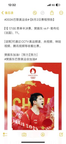 奥运文字直播，奥运文字直播乒乓球