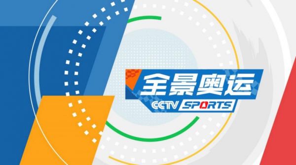 奥运频道是几台，奥运频道是几台电视