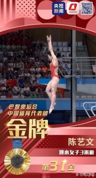 女子三米板跳水决赛，女子三米板跳水决赛全程回放