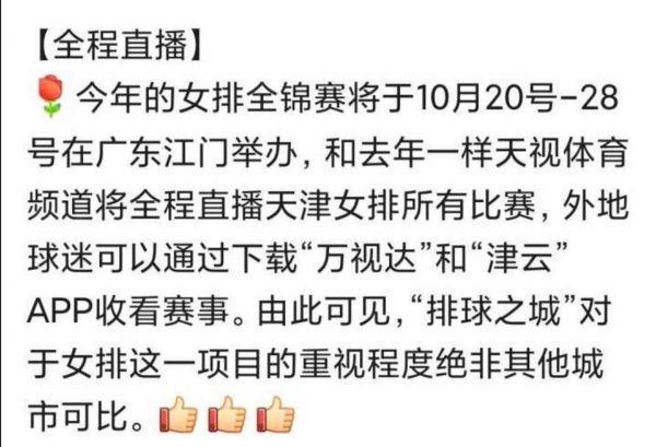 女排全锦赛直播，女排全锦赛直播平台有哪些