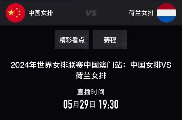 女排直播 今日，女排直播今日现场直播