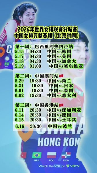 女排联赛半决赛赛程，女排联赛半决赛赛程清松排球