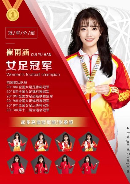 女足冠军，女足冠军崔雨涵
