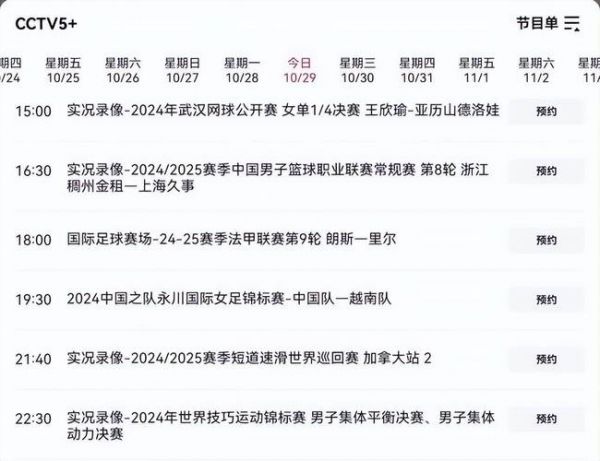 女足最近的比赛直播，女足今晚比赛时间