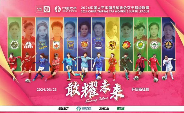 女足超级联赛2021，女足超级联赛2021第二轮