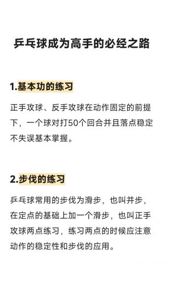 如何打好乒乓球视频教程，如何打好乒乓球视频教程全集