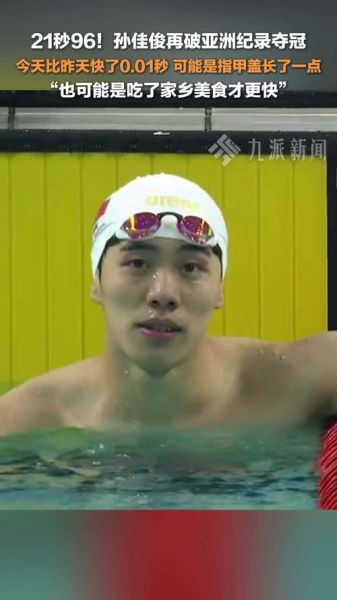 孙佳俊，孙佳俊夺金后吐槽金牌有瑕疵