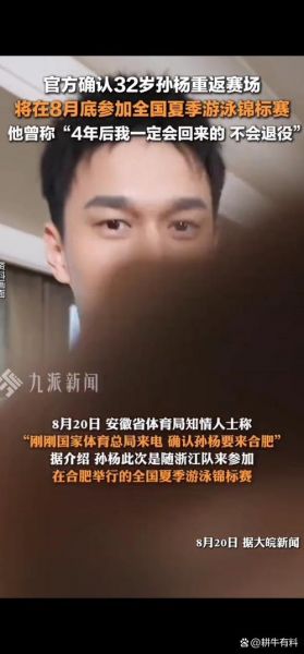 孙杨事件百科，孙杨事件官方回应