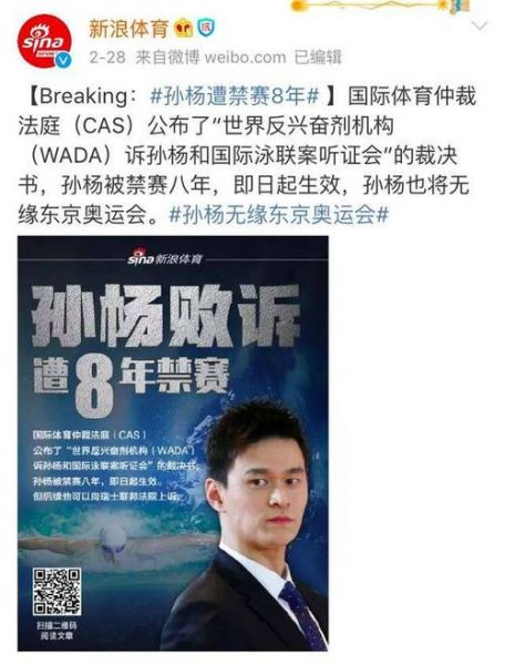 孙杨禁赛到期，孙杨禁赛到多久