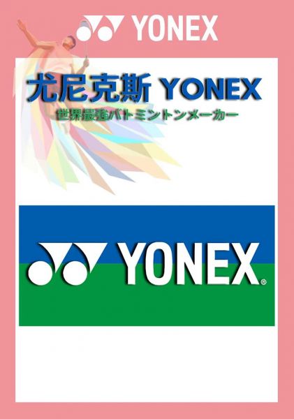 尤尼克斯正品查询网址，尤尼克斯正品查询网站