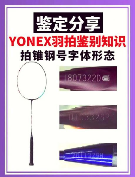 尤尼克斯正品查询网址，尤尼克斯正品查询网站