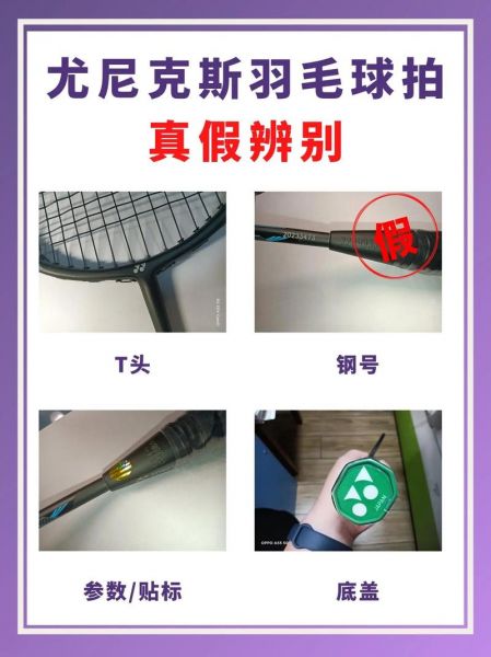 尤尼克斯球拍真伪查询，尤尼克斯球拍真伪查询官网