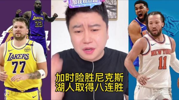 尼克斯vs湖人圣诞大战，尼克斯vs湖人全场录像