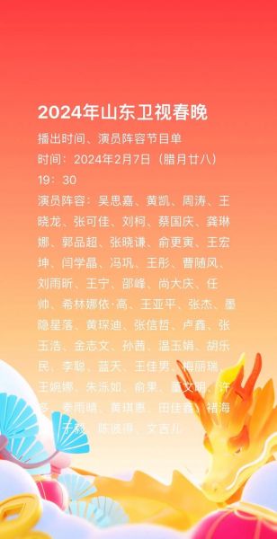 山东卫视节目表今天，山东卫视节目表预告