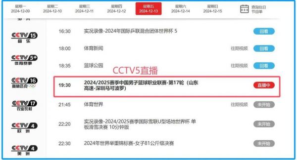 山东男篮直播视频，山东男篮视频直播