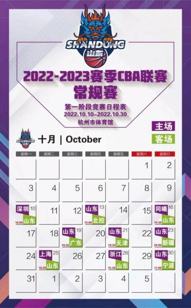山东男篮赛程时间表2021，cba山东男篮赛程时间表